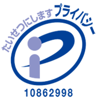 たいせつにします プライバシー
